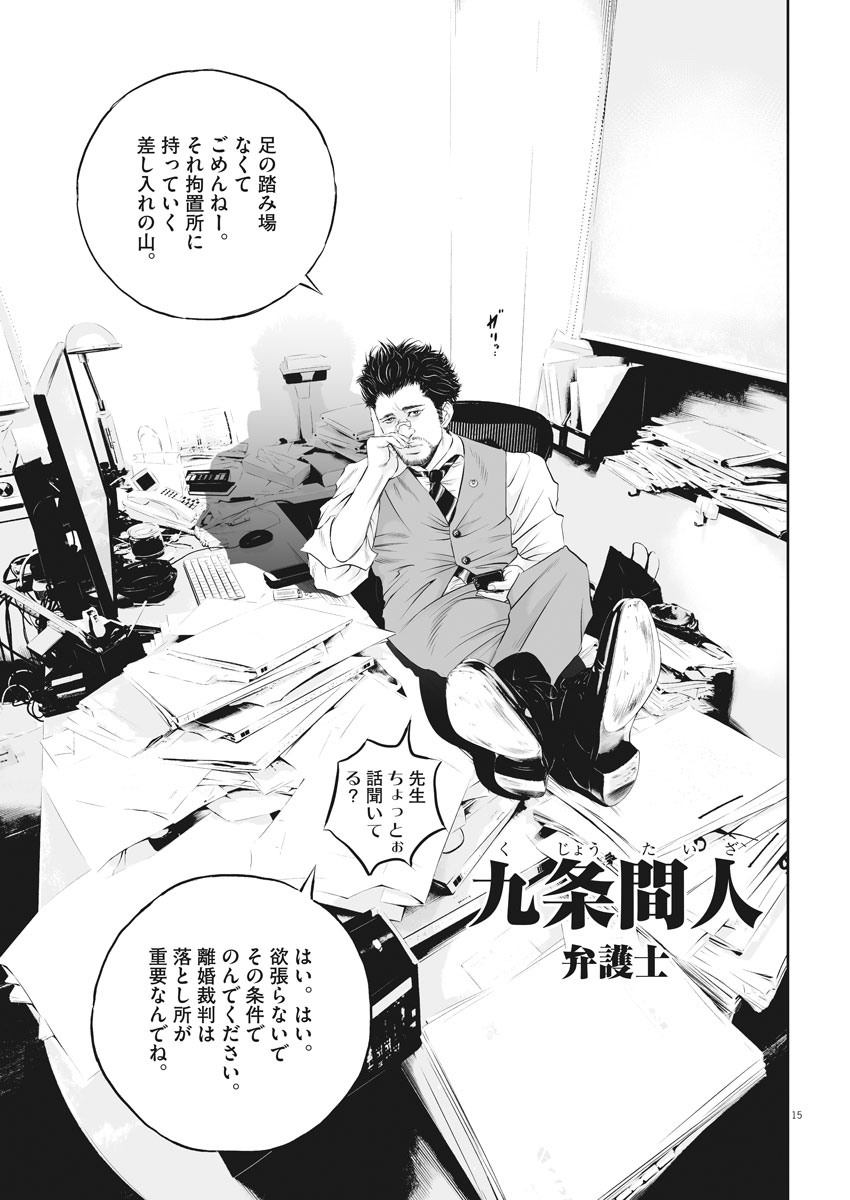 Kujou no Taizai Chapter 1 15ページ