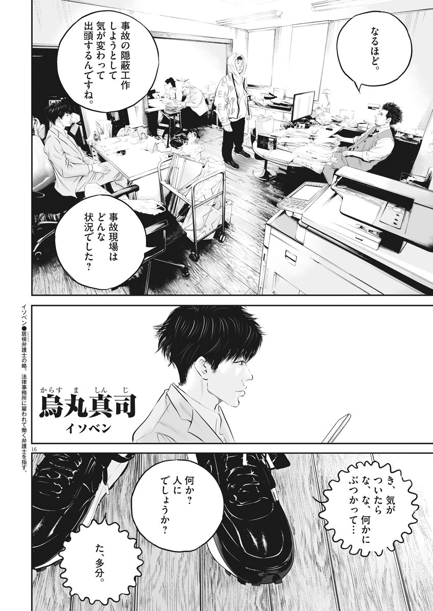 Kujou no Taizai Chapter 1 16ページ