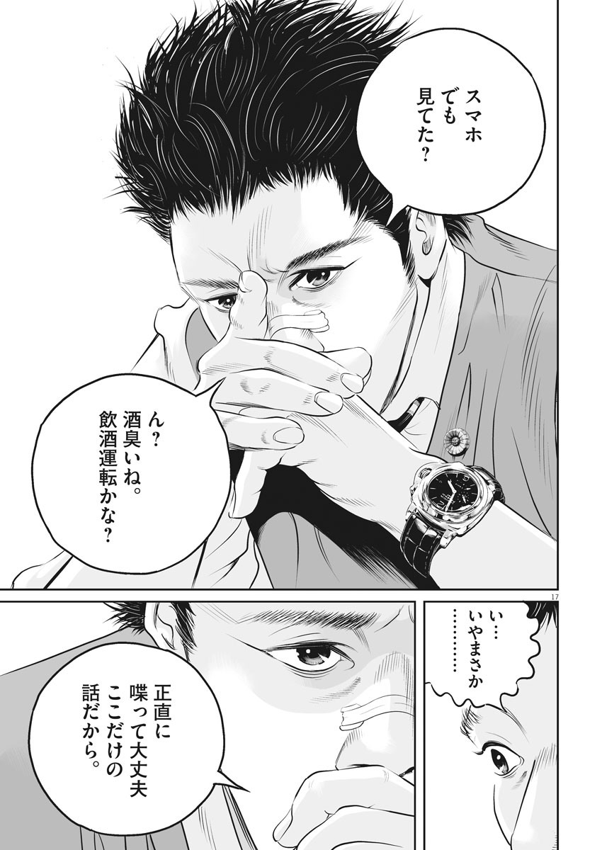Kujou no Taizai Chapter 1 17ページ