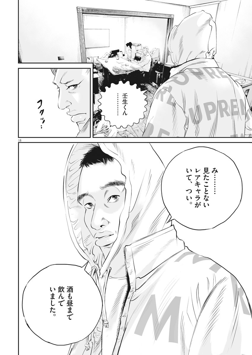 Kujou no Taizai Chapter 1 18ページ