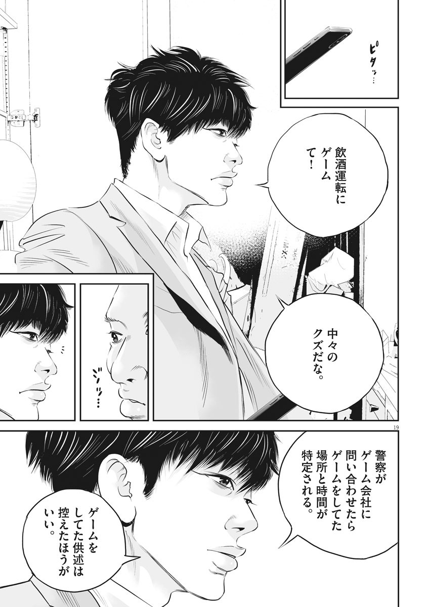 Kujou no Taizai Chapter 1 19ページ