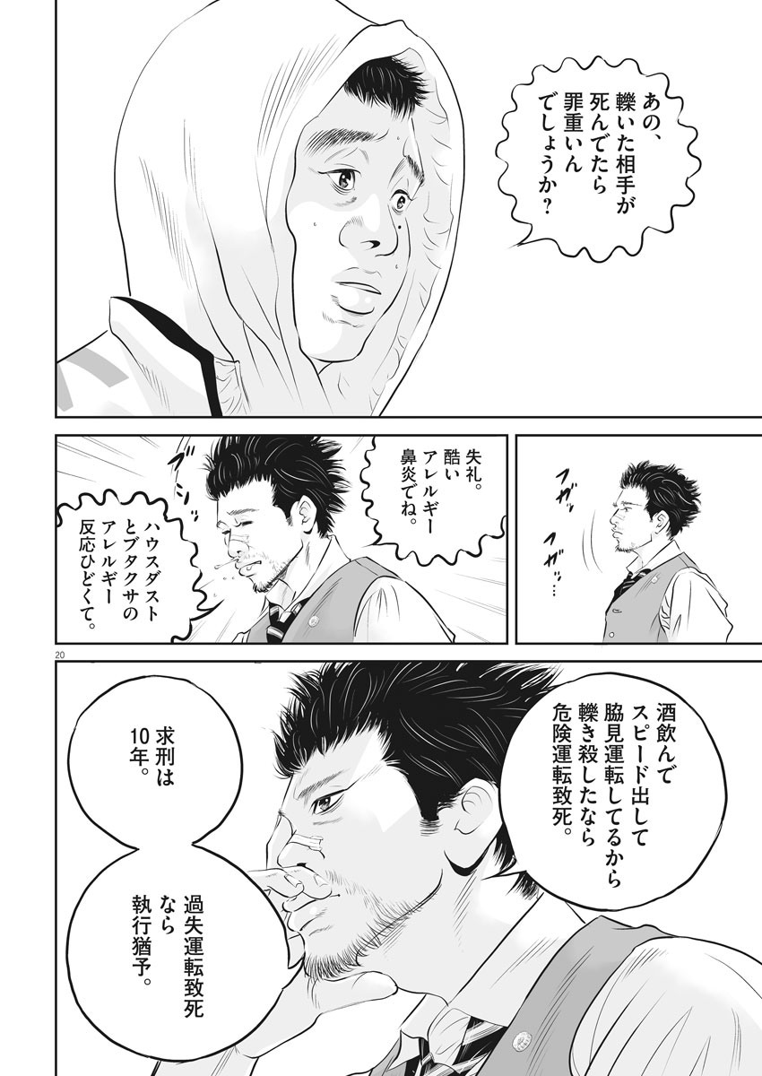 Kujou no Taizai Chapter 1 20ページ