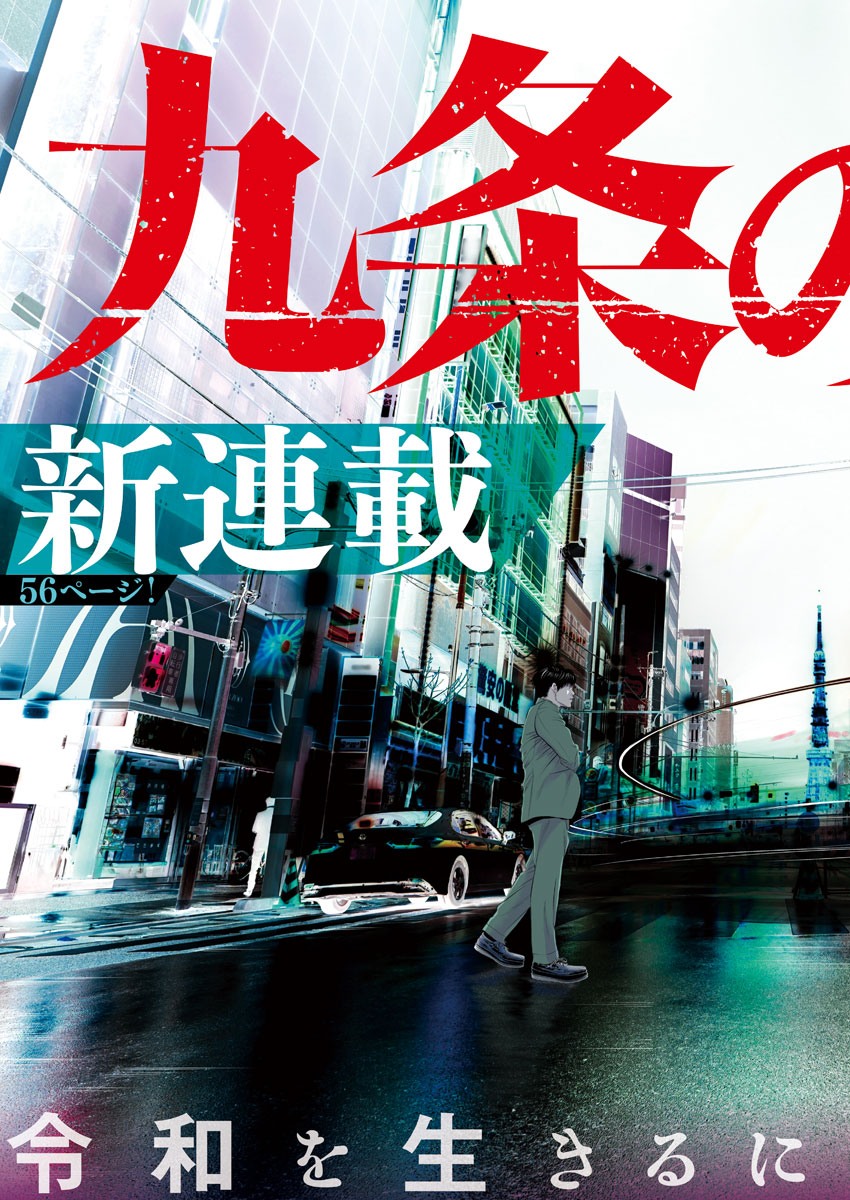 Kujou no Taizai Chapter 1 3ページ