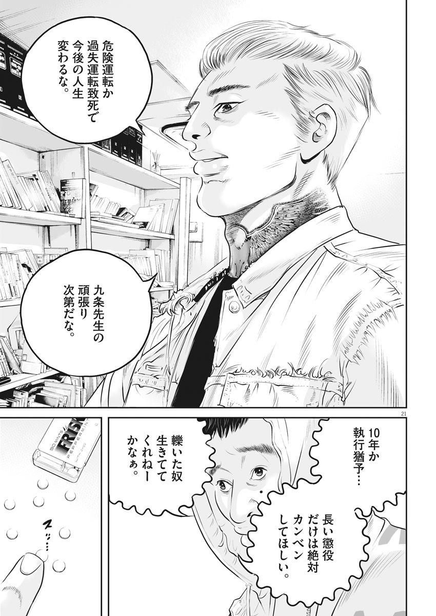 Kujou no Taizai Chapter 1 21ページ