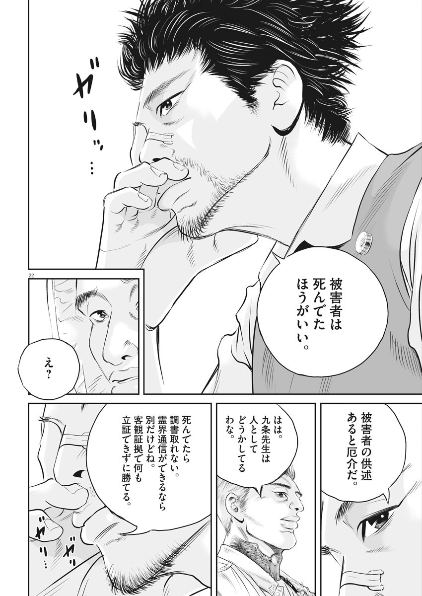 Kujou no Taizai Chapter 1 22ページ