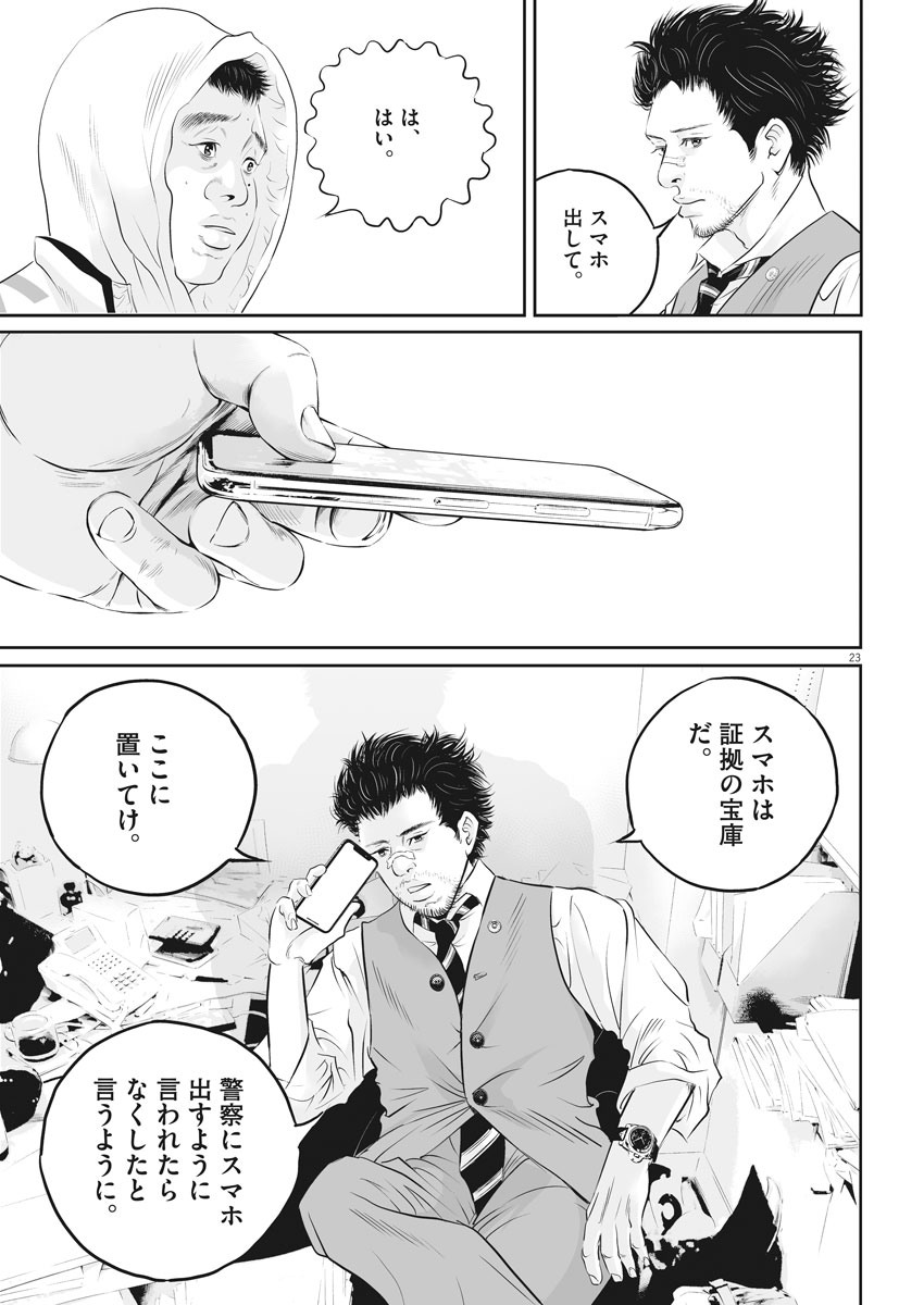 Kujou no Taizai Chapter 1 23ページ
