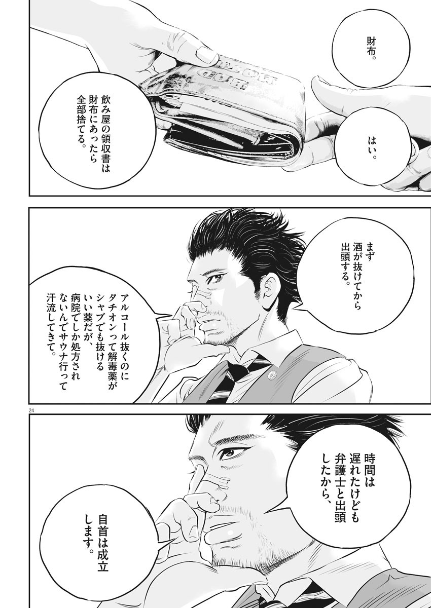 Kujou no Taizai Chapter 1 24ページ