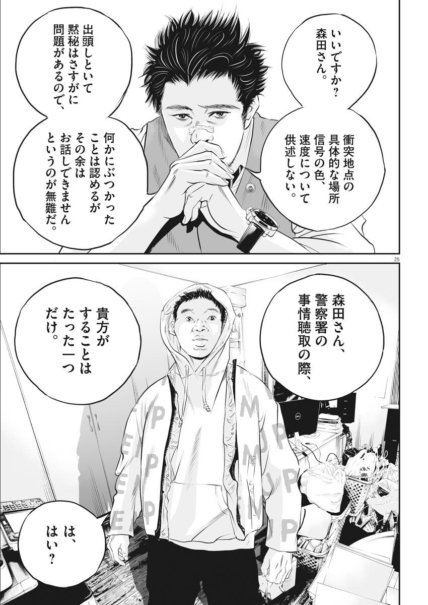 Kujou no Taizai Chapter 1 25ページ