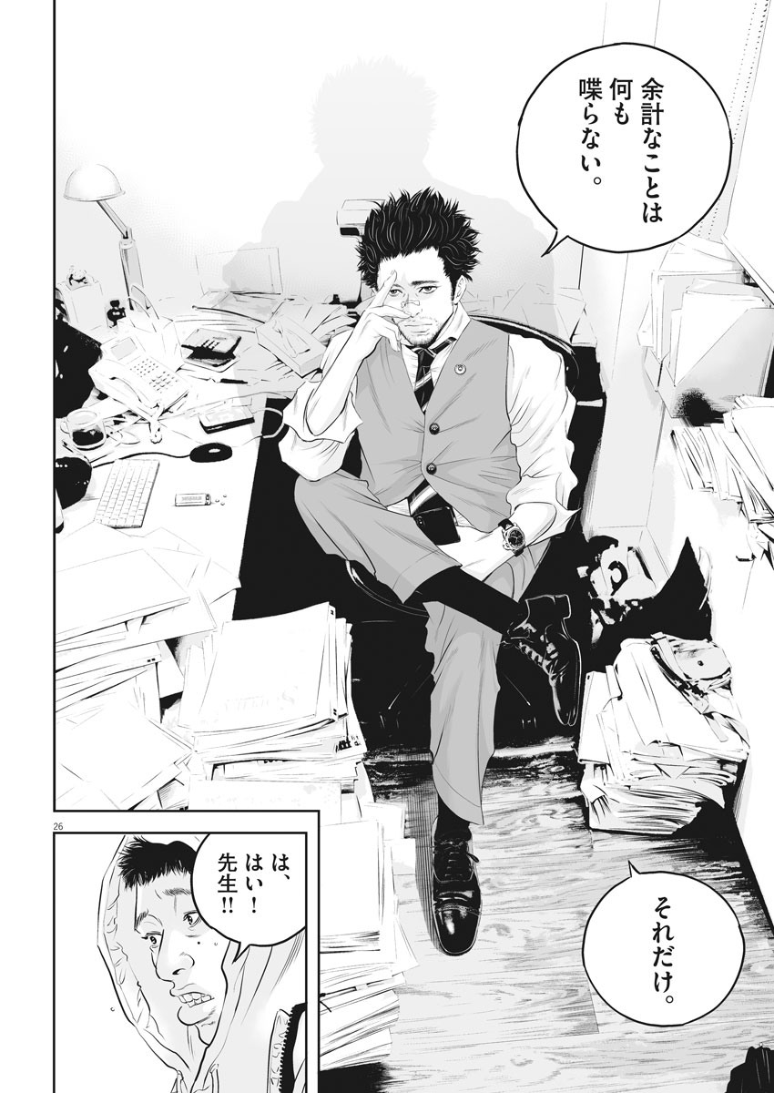 Kujou no Taizai Chapter 1 26ページ