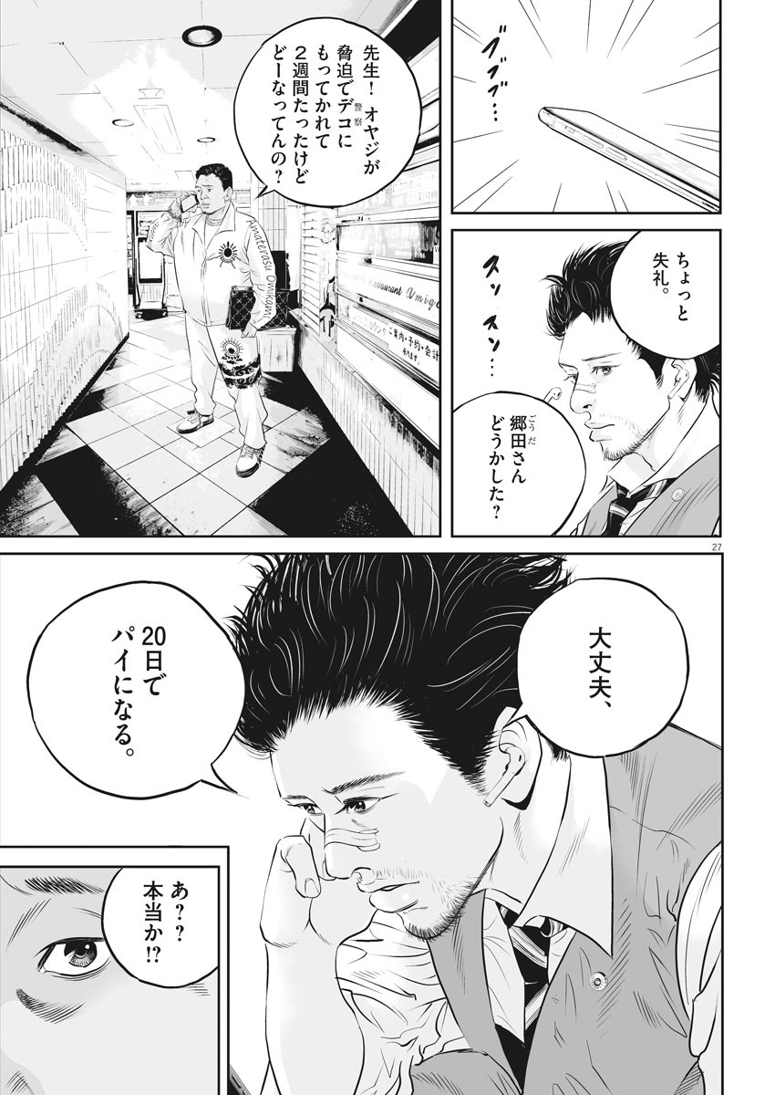 Kujou no Taizai Chapter 1 27ページ