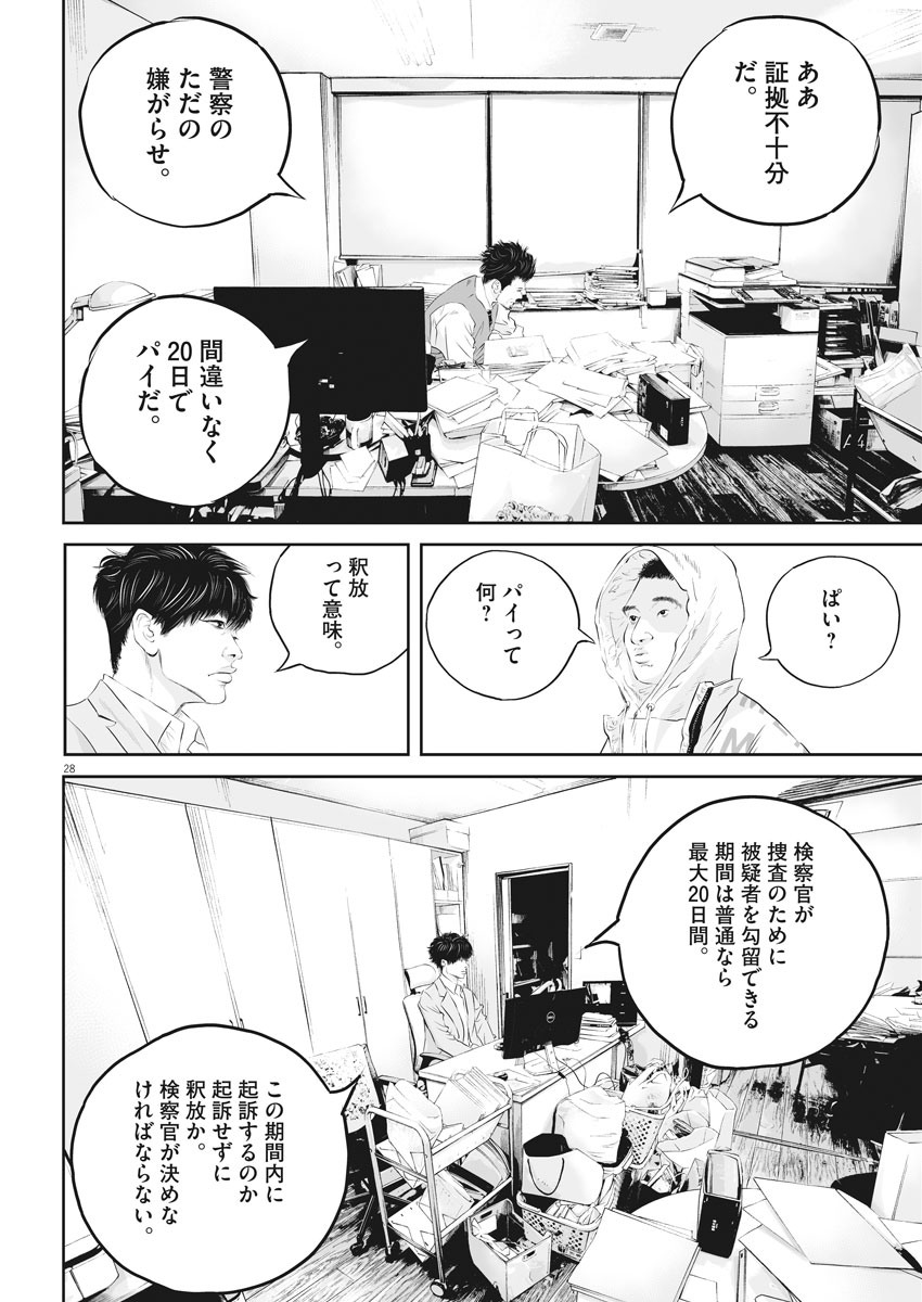 Kujou no Taizai Chapter 1 28ページ