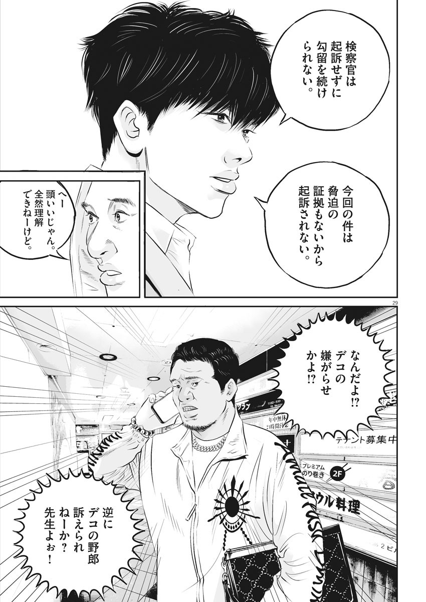 Kujou no Taizai Chapter 1 29ページ