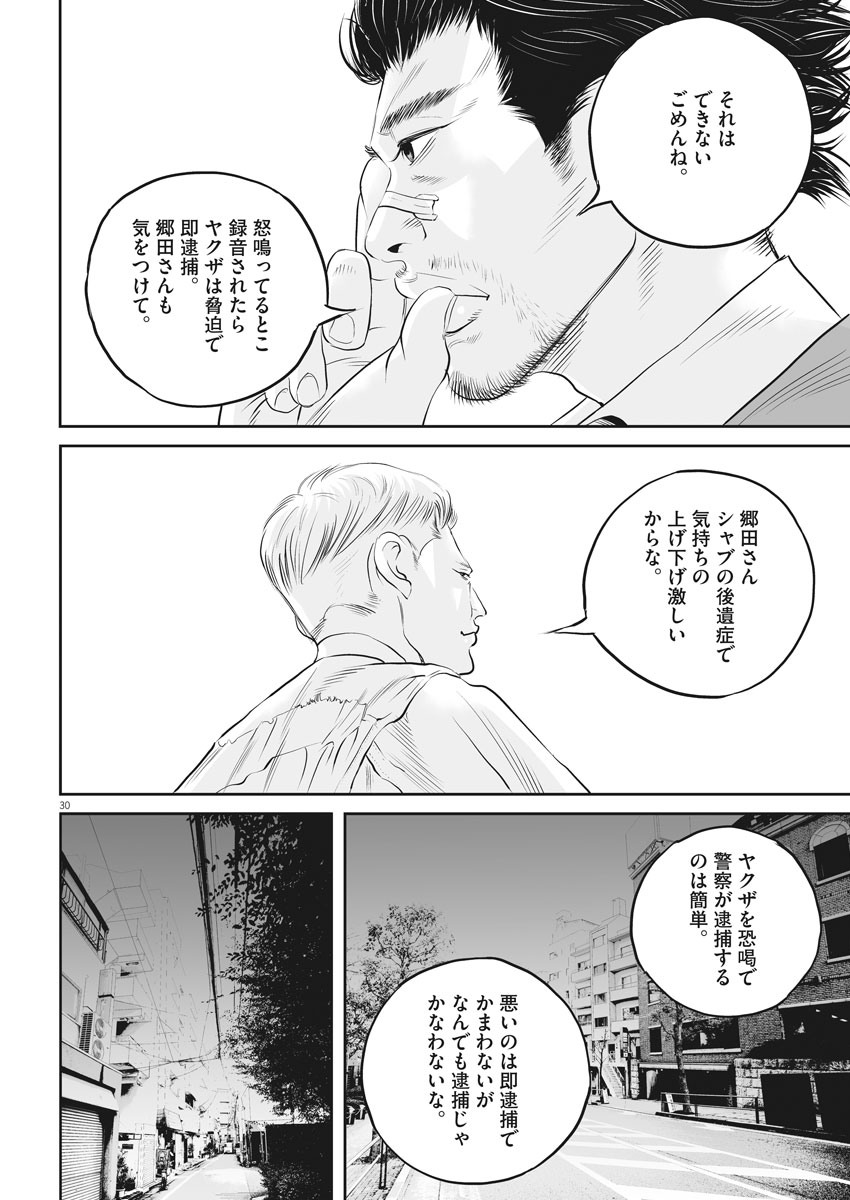 Kujou no Taizai Chapter 1 30ページ