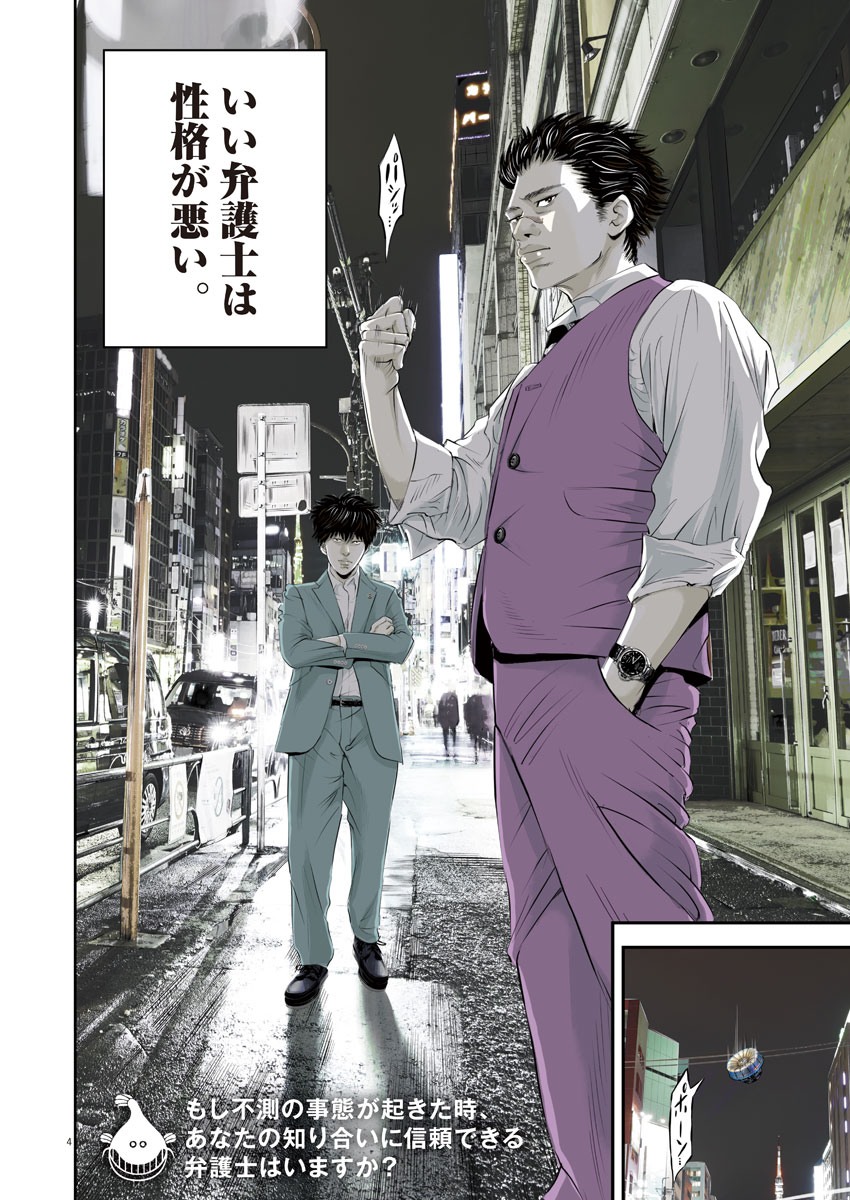 Kujou no Taizai Chapter 1 4ページ