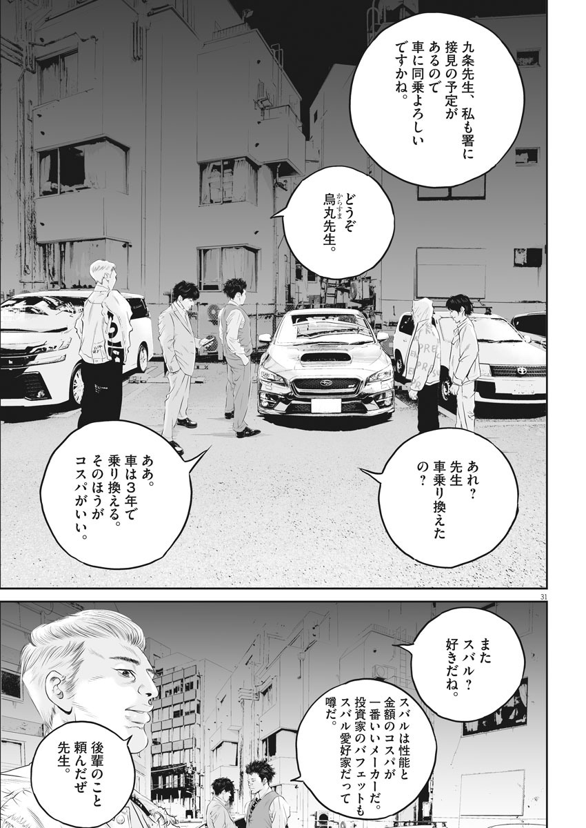 Kujou no Taizai Chapter 1 31ページ