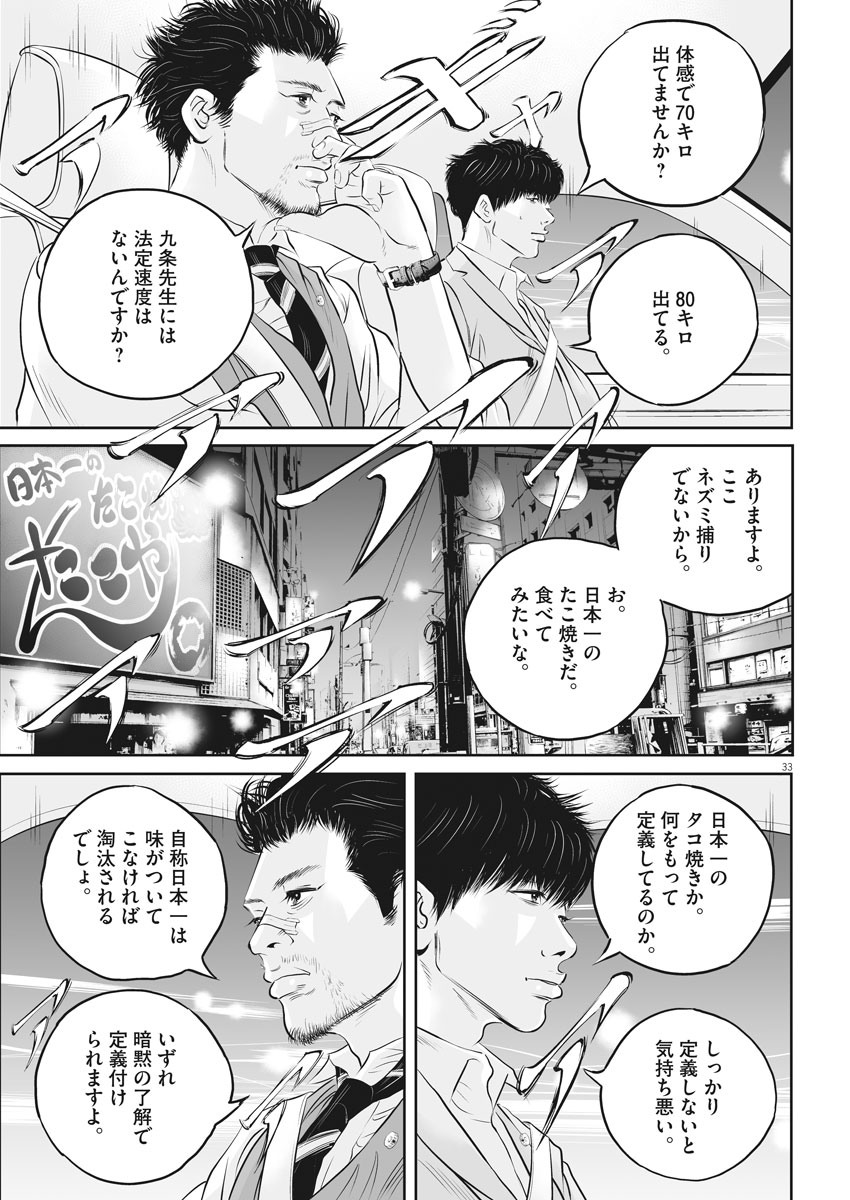 Kujou no Taizai Chapter 1 33ページ