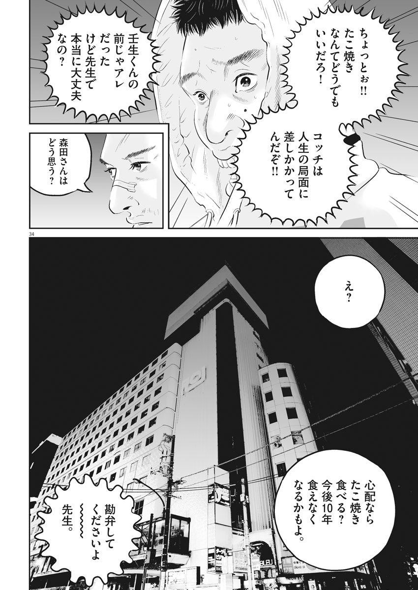 Kujou no Taizai Chapter 1 34ページ