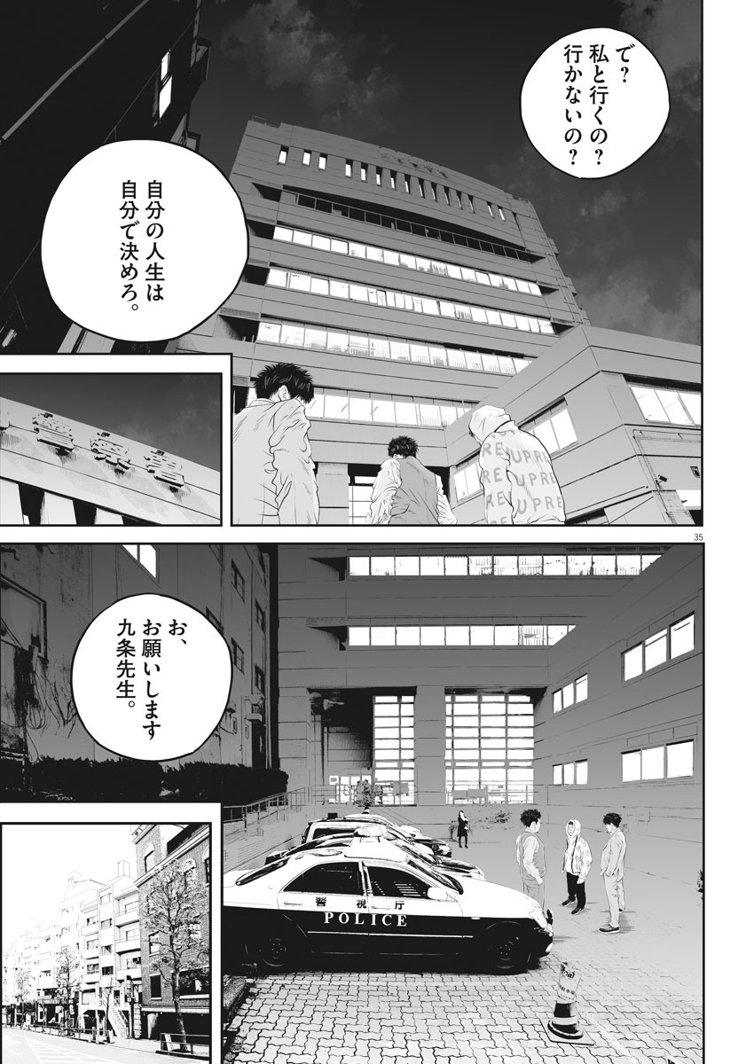 Kujou no Taizai Chapter 1 35ページ