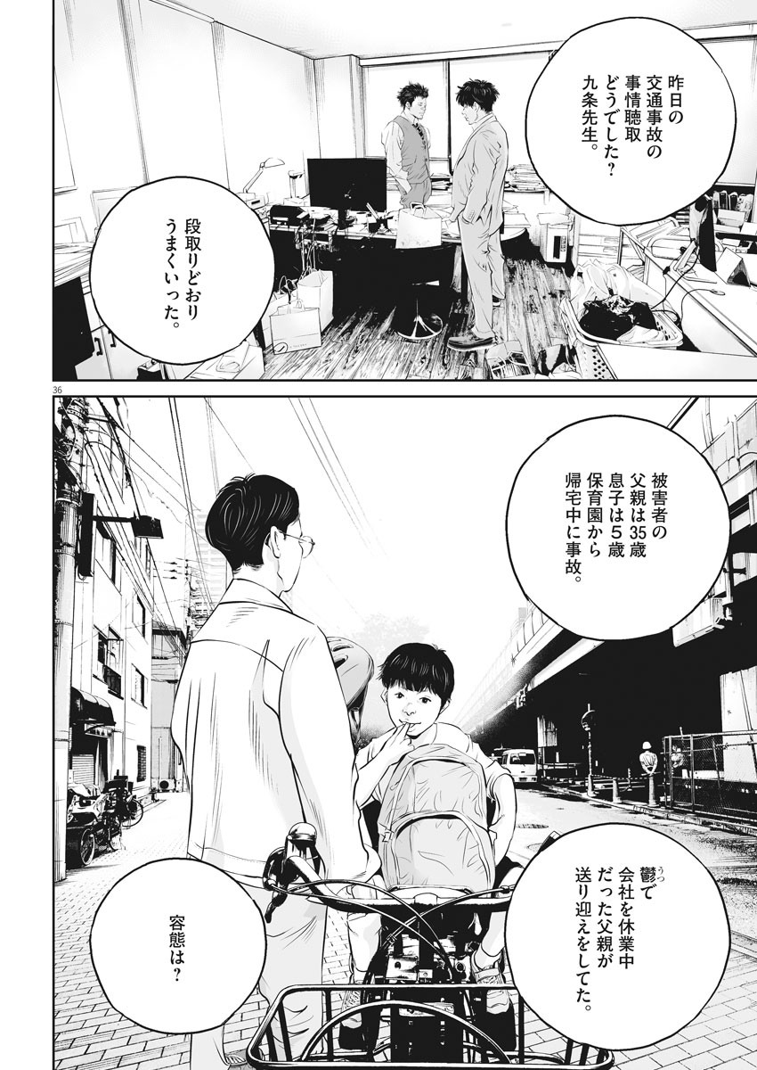 Kujou no Taizai Chapter 1 36ページ