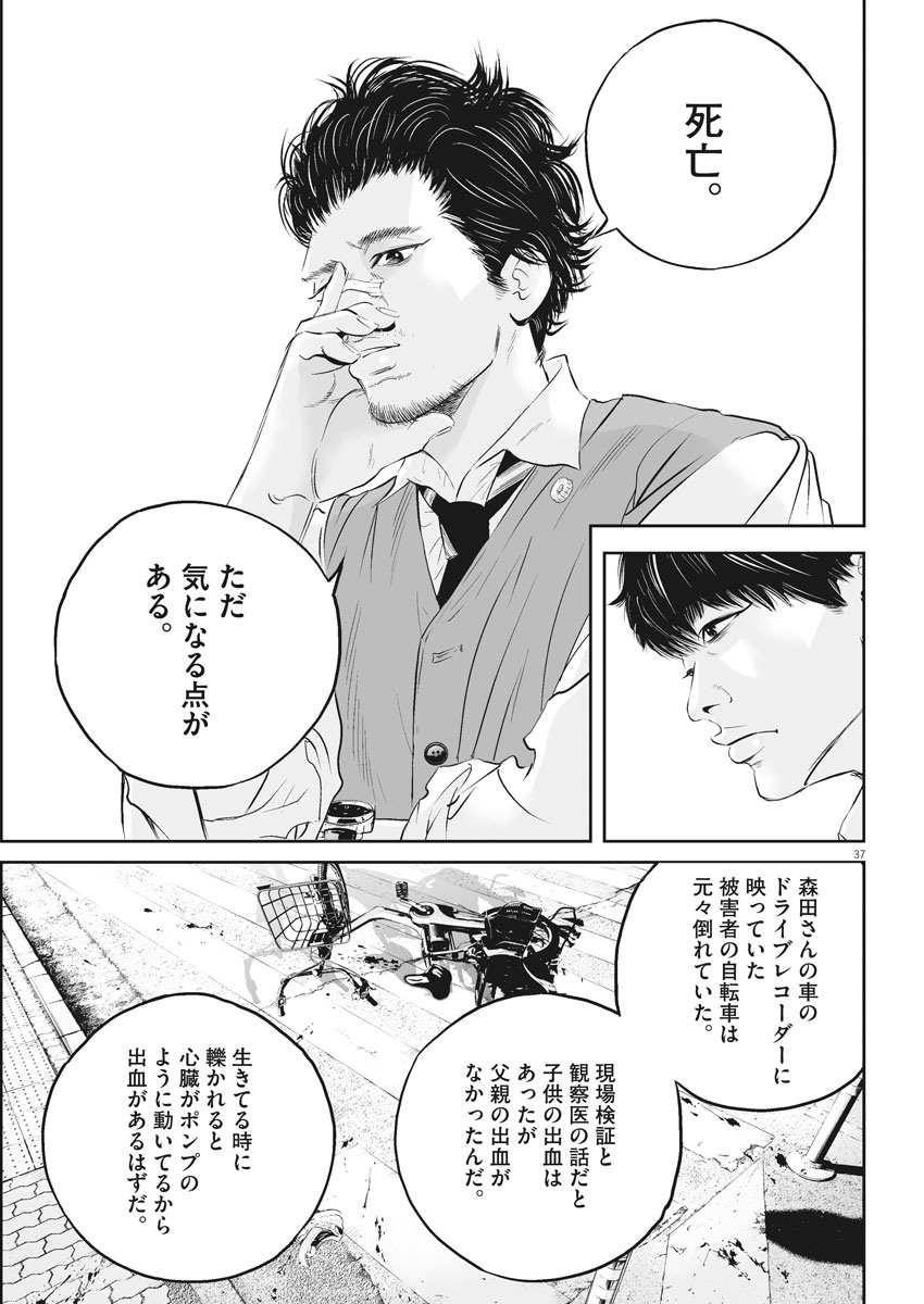 Kujou no Taizai Chapter 1 37ページ