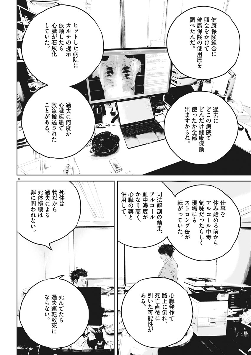 Kujou no Taizai Chapter 1 38ページ