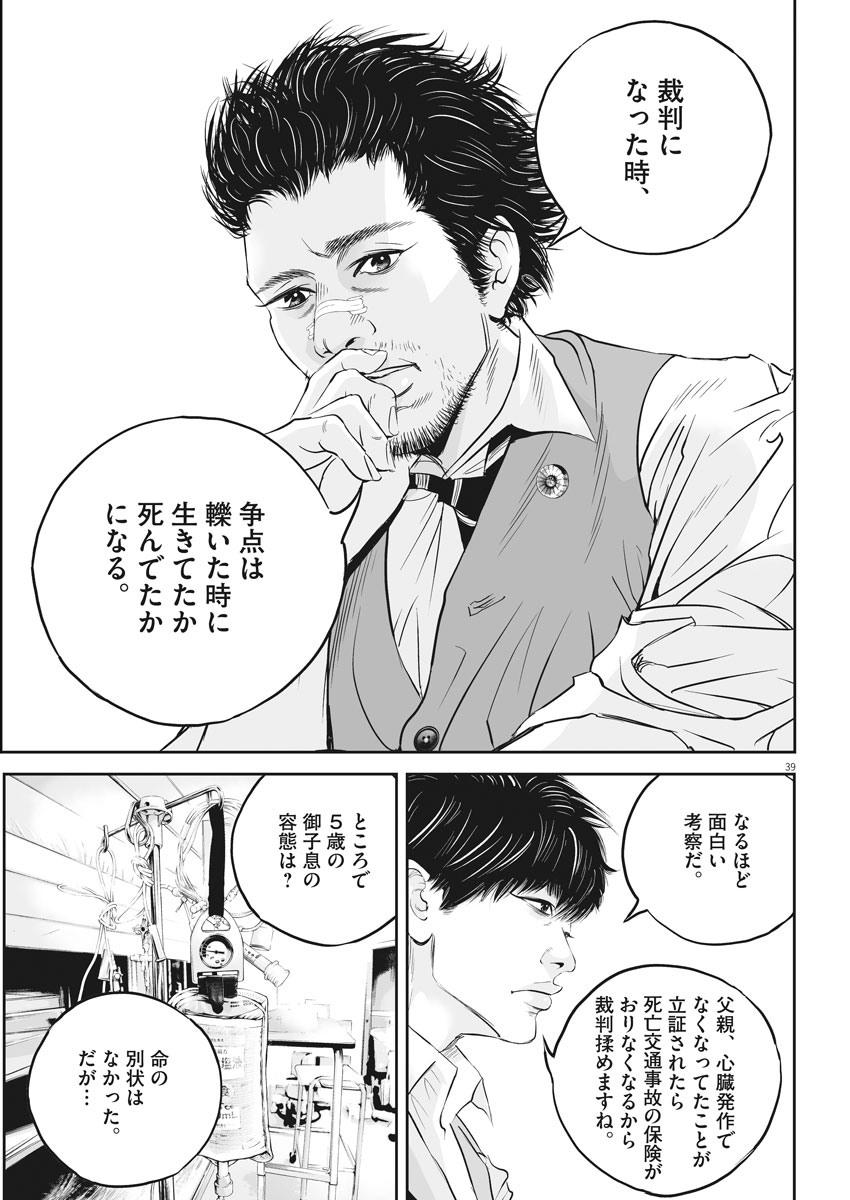 Kujou no Taizai Chapter 1 39ページ