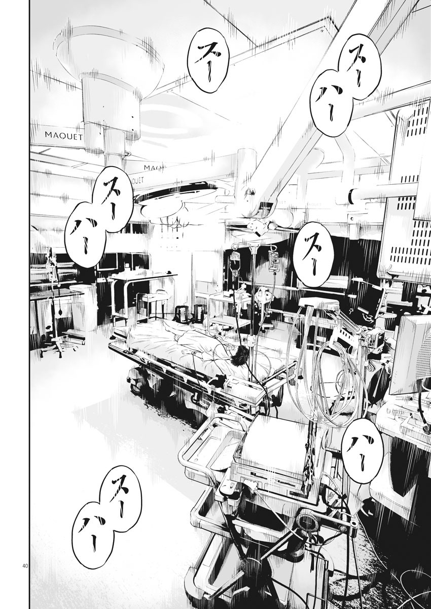 Kujou no Taizai Chapter 1 40ページ