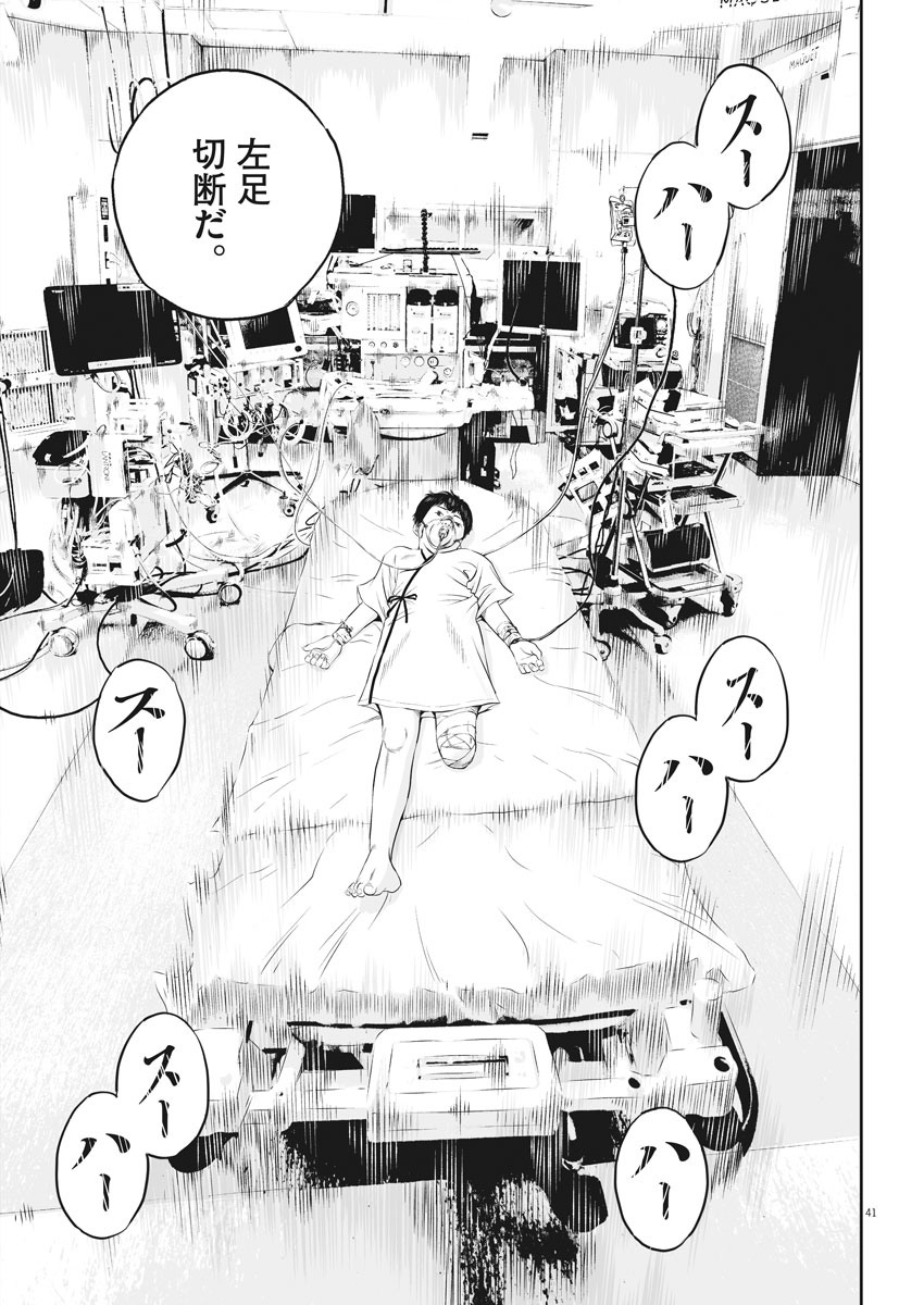 Kujou no Taizai Chapter 1 41ページ