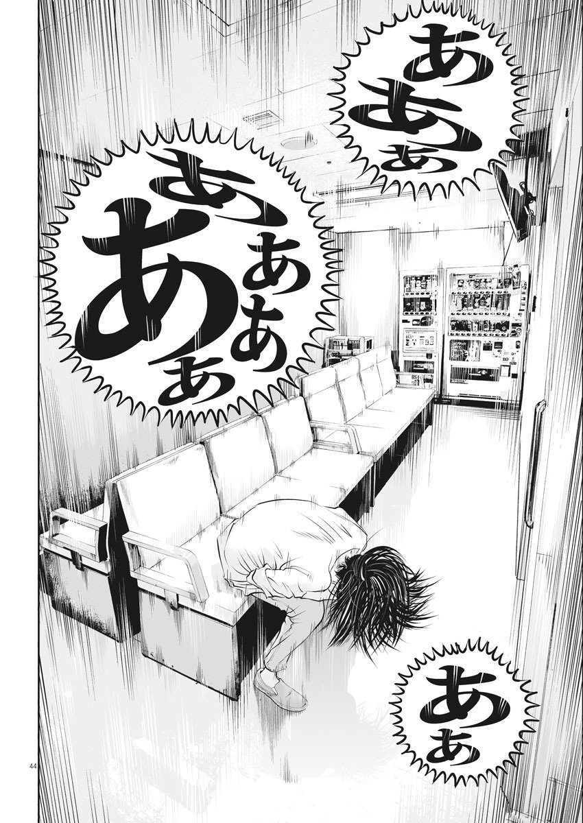 Kujou no Taizai Chapter 1 44ページ