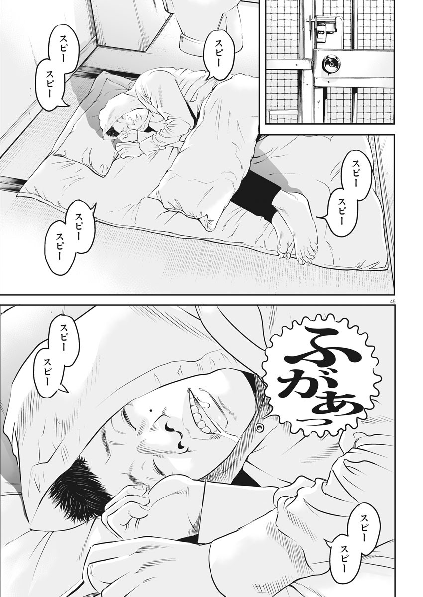Kujou no Taizai Chapter 1 45ページ