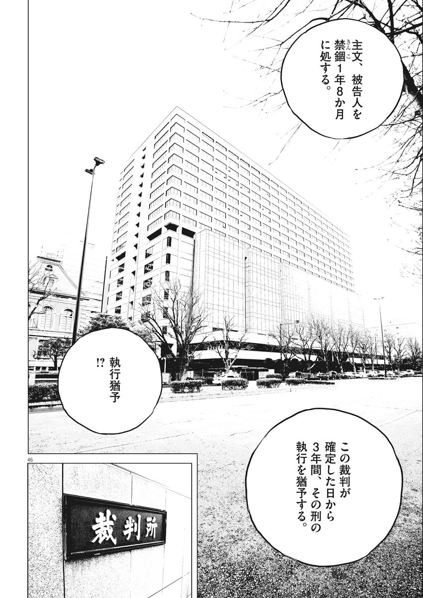 Kujou no Taizai Chapter 1 46ページ
