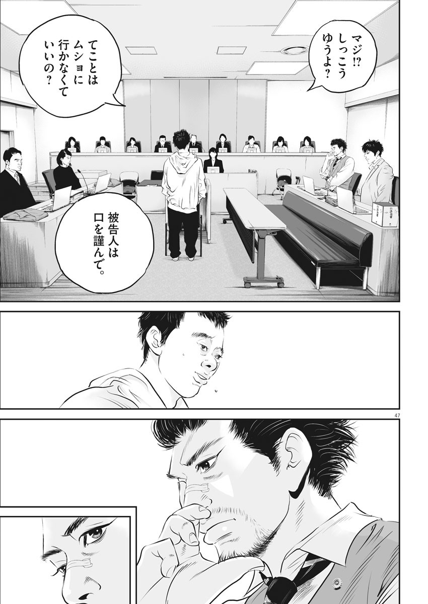Kujou no Taizai Chapter 1 47ページ