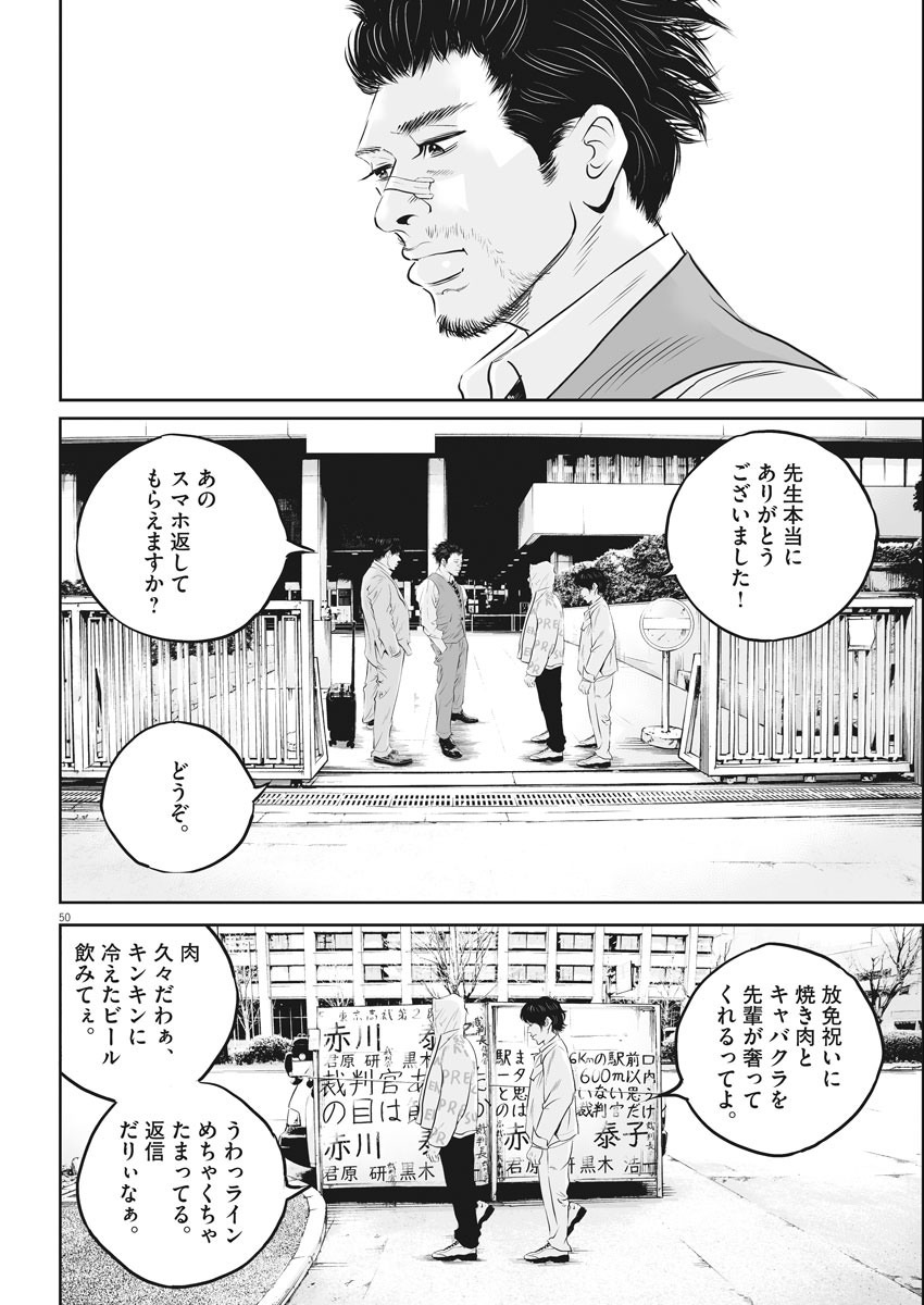 Kujou no Taizai Chapter 1 50ページ