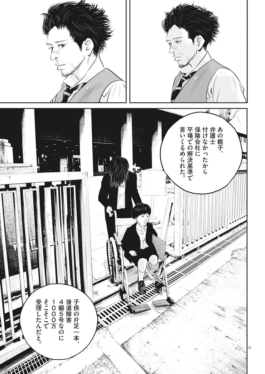 Kujou no Taizai Chapter 1 51ページ