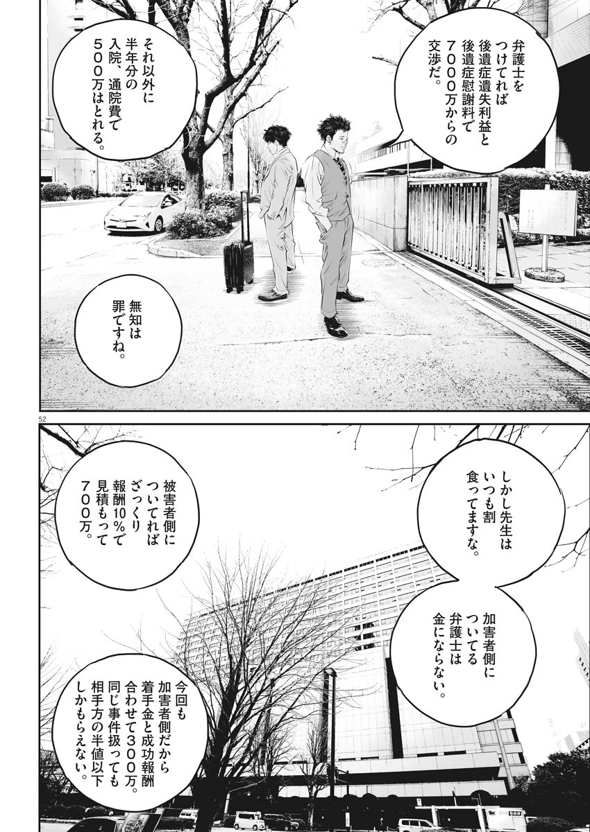 Kujou no Taizai Chapter 1 52ページ