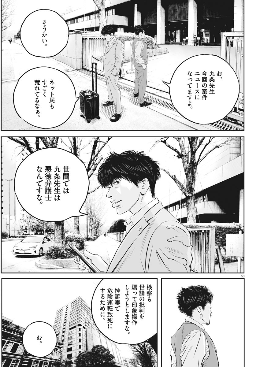 Kujou no Taizai Chapter 1 53ページ