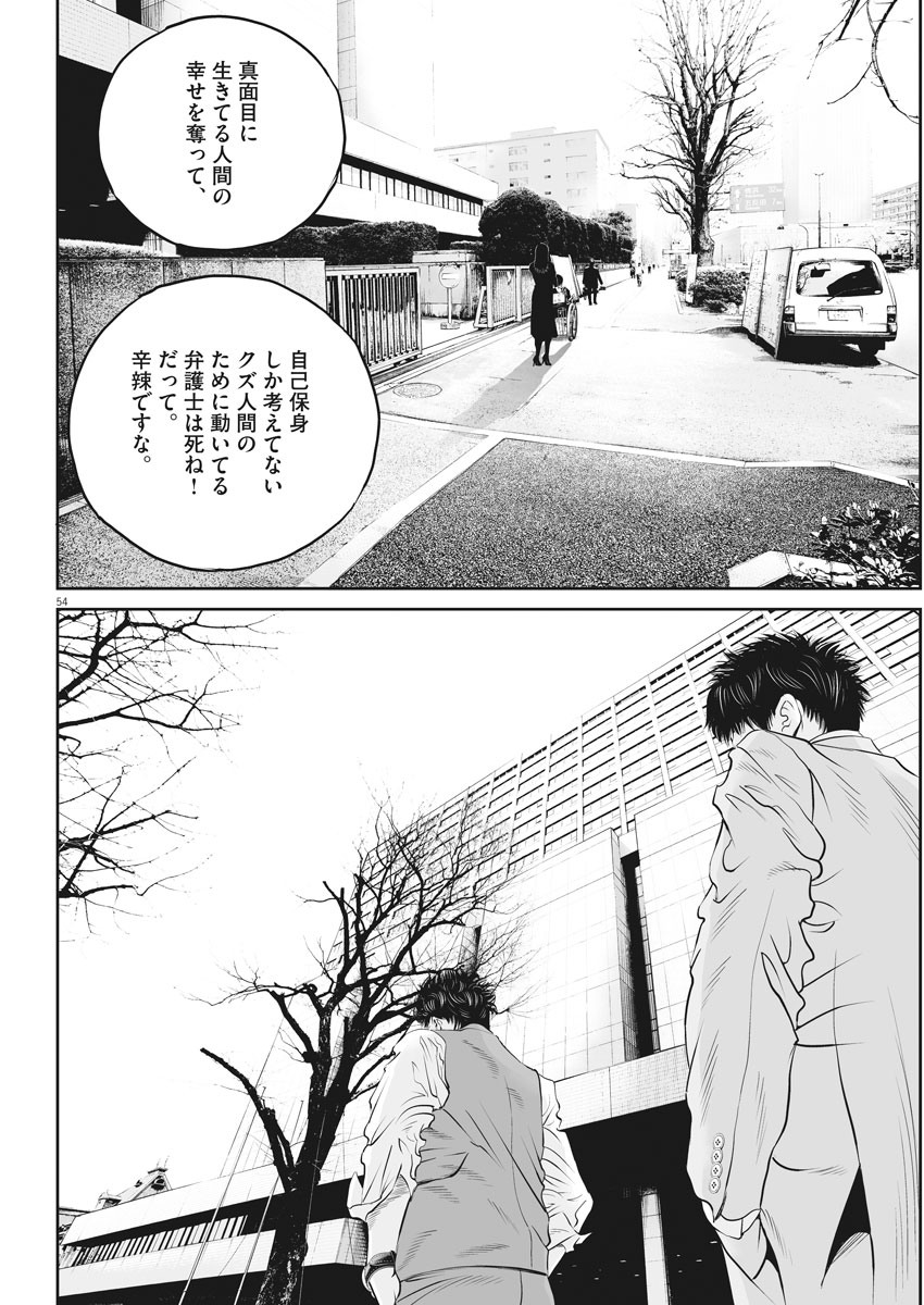 Kujou no Taizai Chapter 1 54ページ
