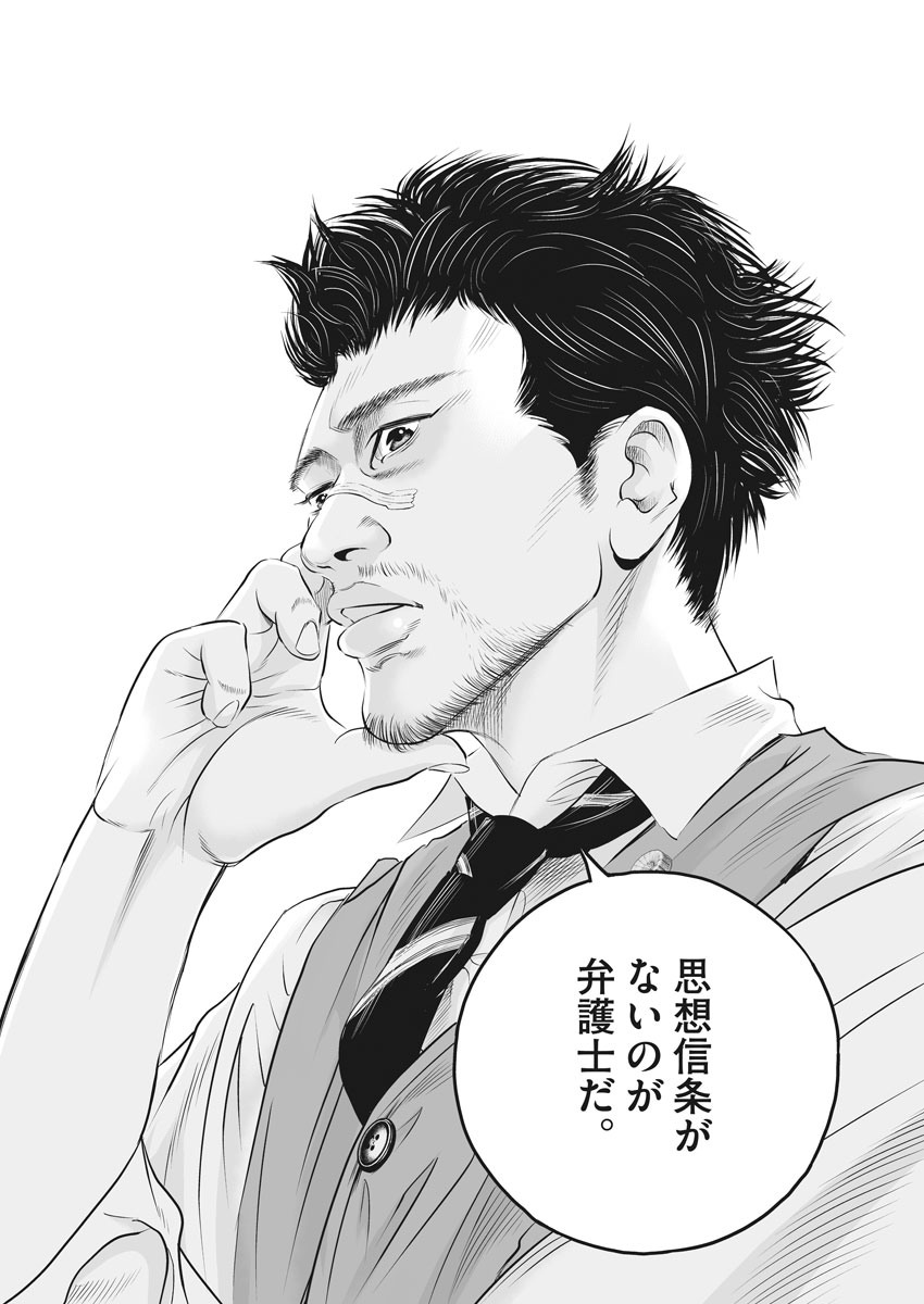 Kujou no Taizai Chapter 1 55ページ