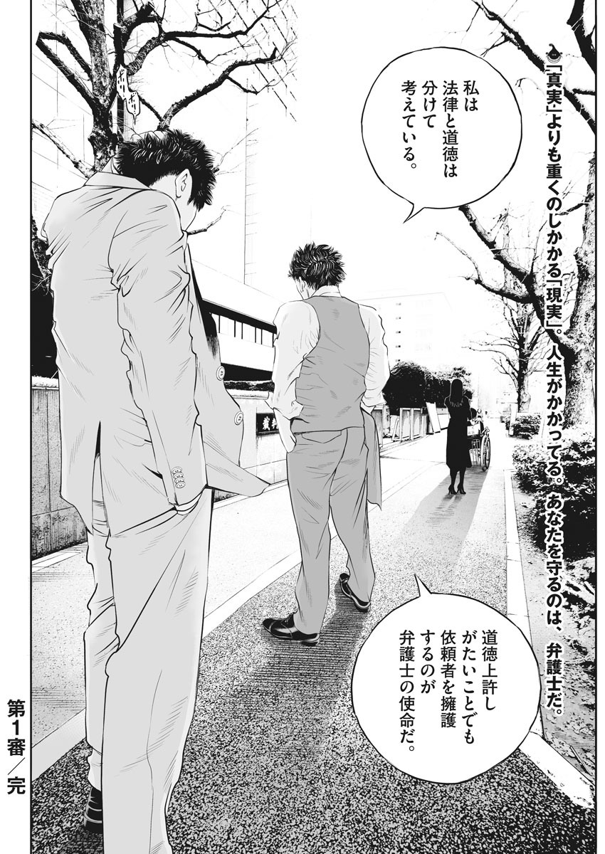 Kujou no Taizai Chapter 1 56ページ