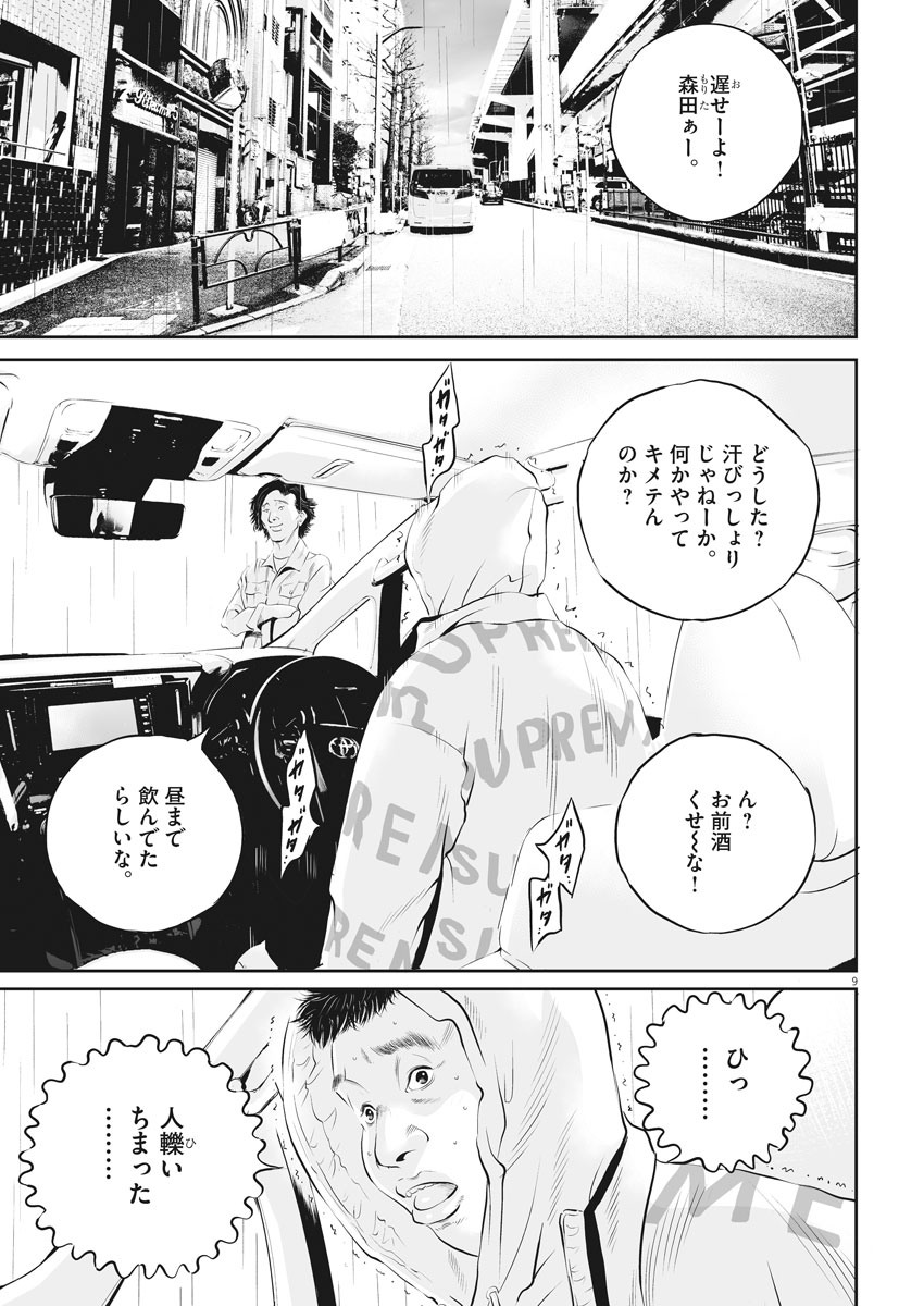 Kujou no Taizai Chapter 1 9ページ