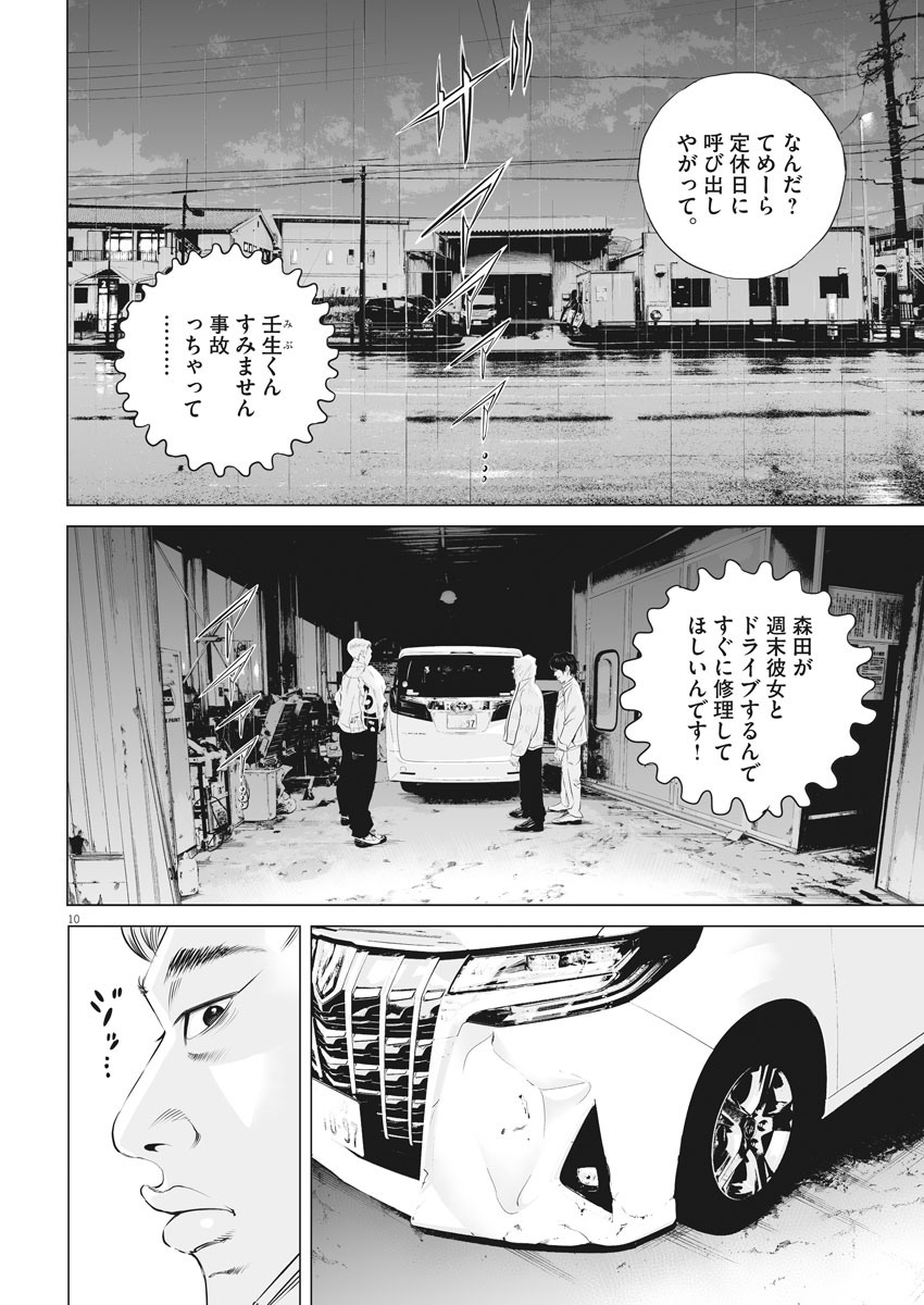 Kujou no Taizai Chapter 1 10ページ