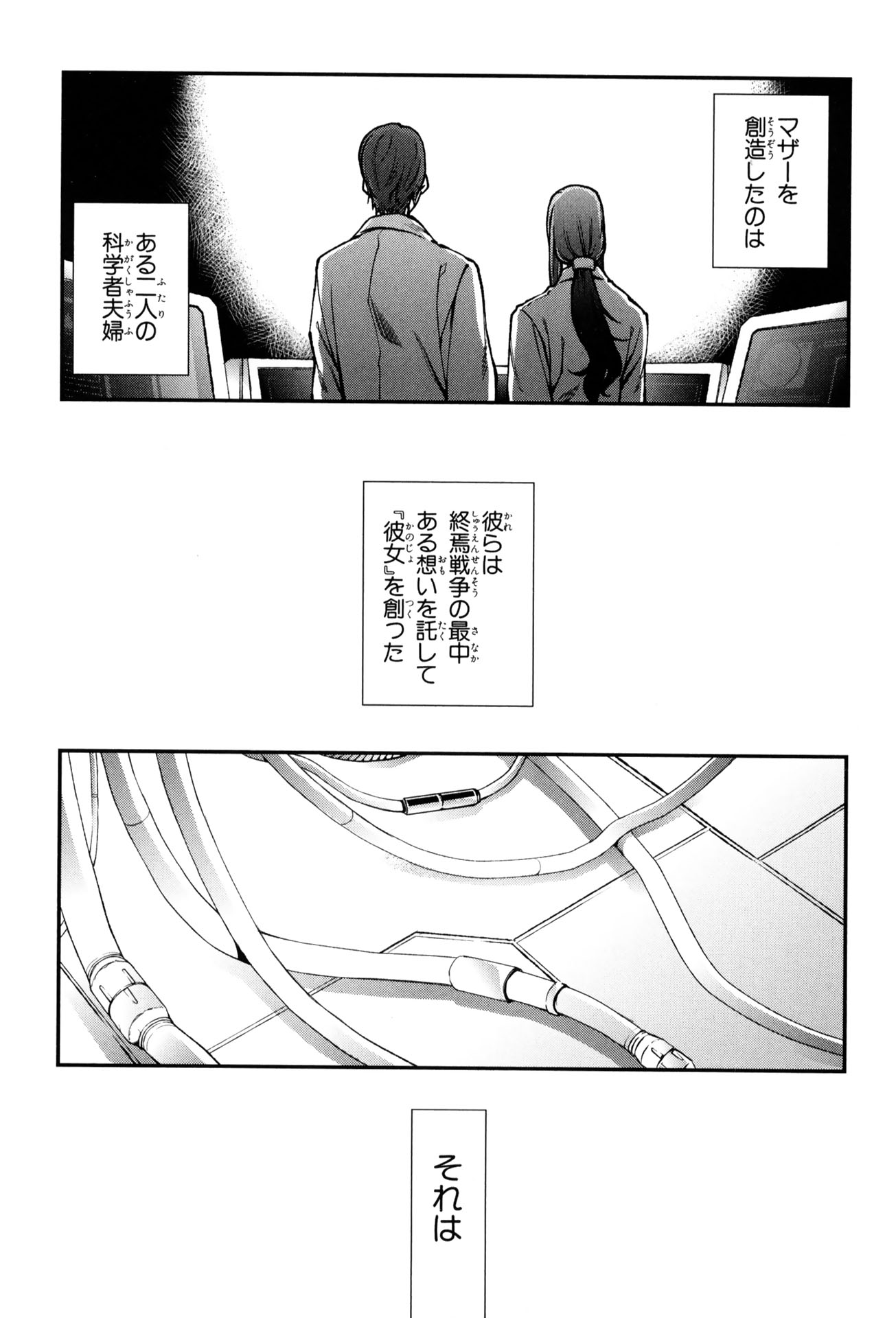 Mother Keeper Chapter 58 1ページ