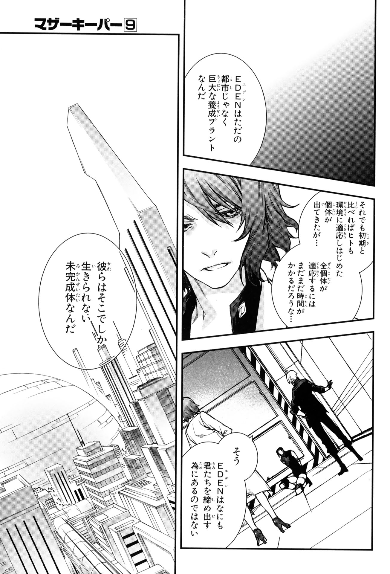 Mother Keeper Chapter 58 13ページ