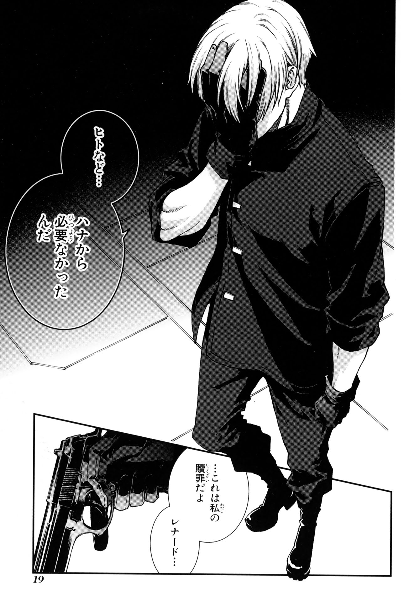 Mother Keeper Chapter 58 17ページ