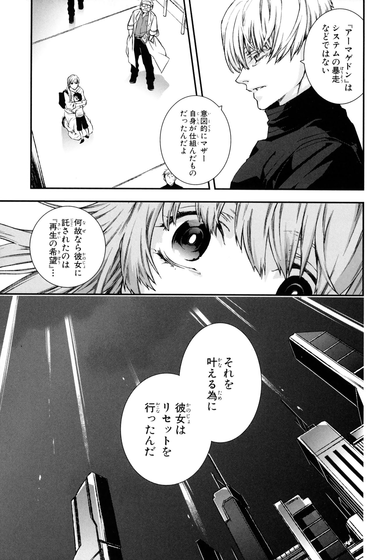 Mother Keeper Chapter 58 9ページ