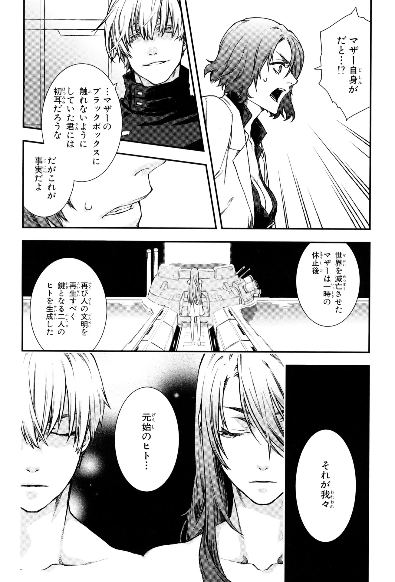 Mother Keeper Chapter 58 10ページ