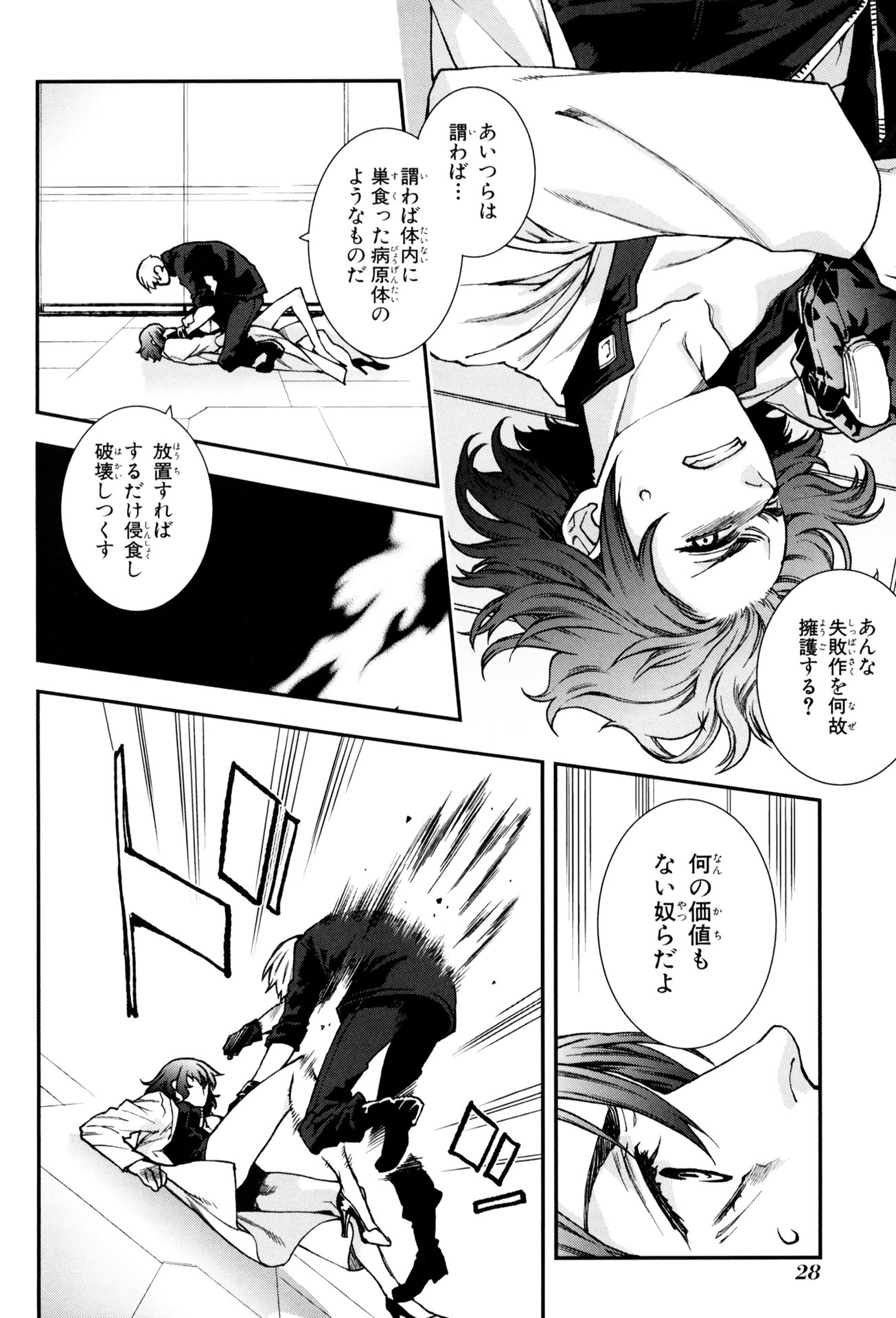 Mother Keeper Chapter 59 8ページ