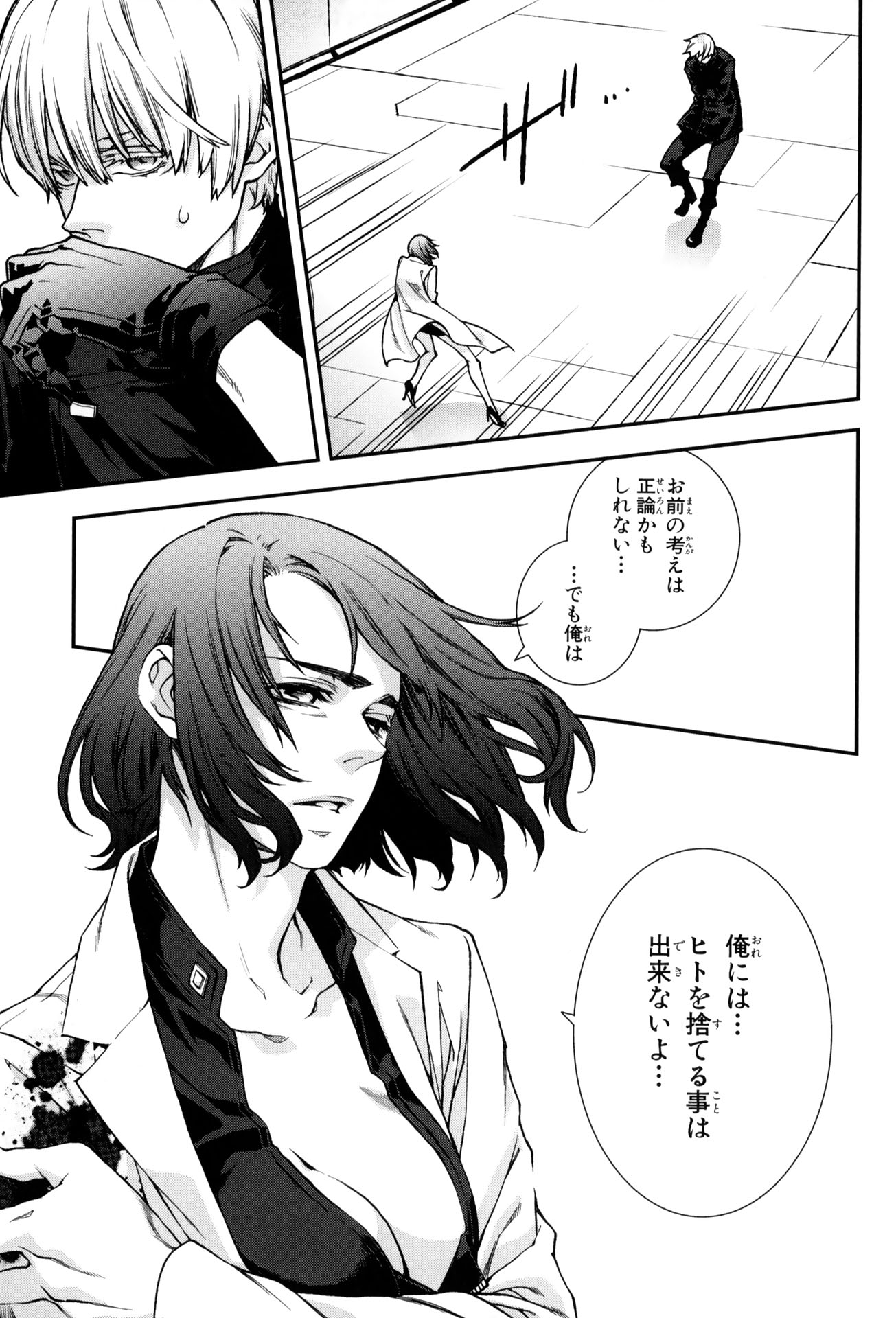 Mother Keeper Chapter 59 9ページ
