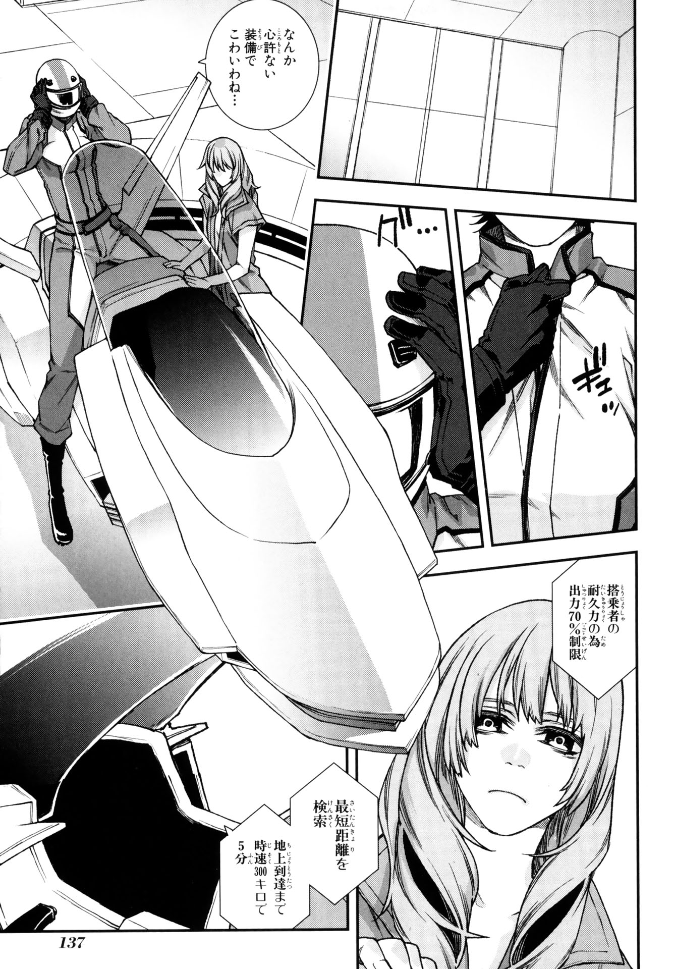 Mother Keeper Chapter 72 11ページ