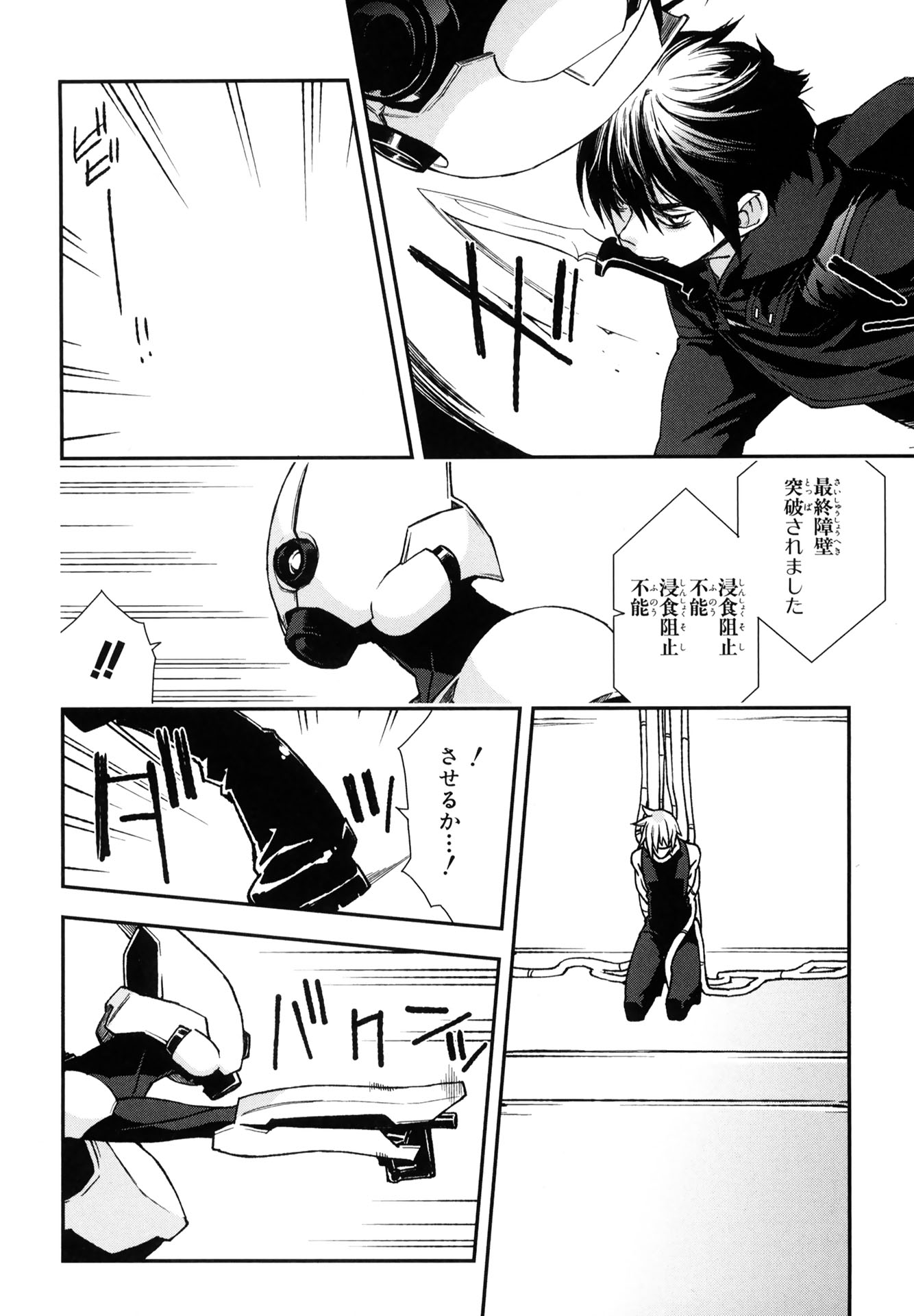 Mother Keeper Chapter 72 14ページ